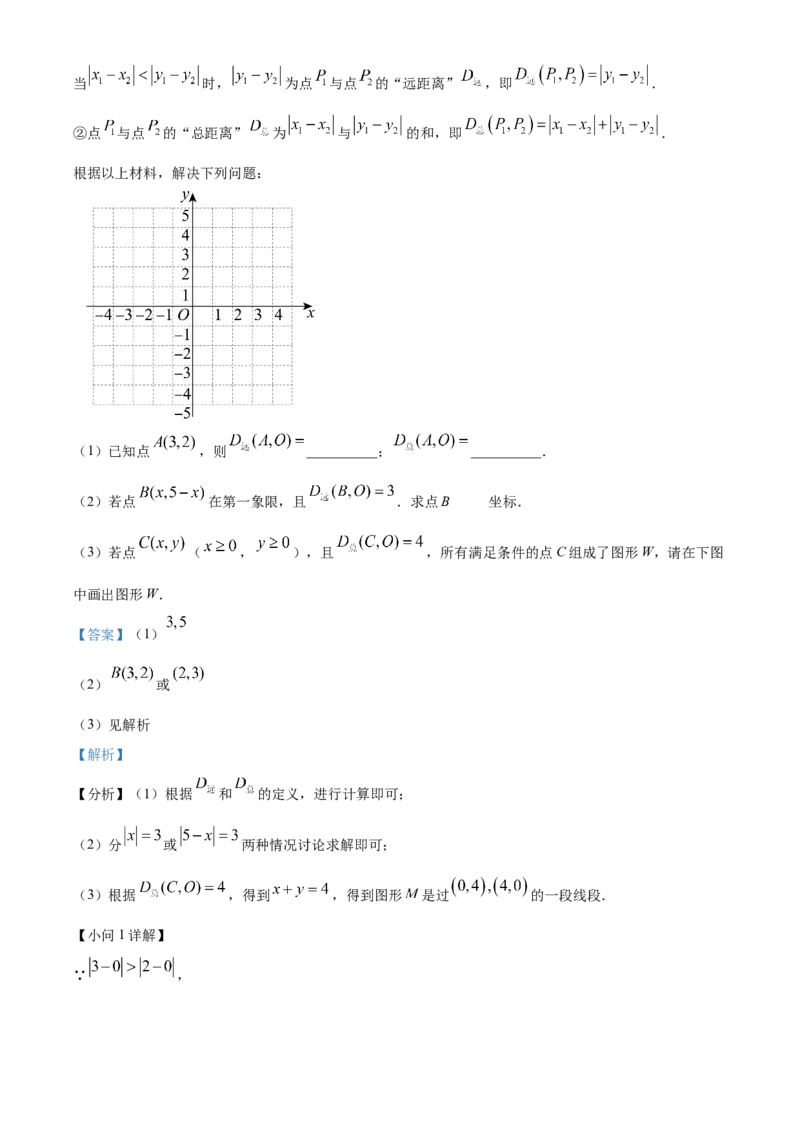 精品解析：北京市第十五中学2022-2023学年七年级下学期期中数学试卷（解析版）(1)_北京初中期末题_C605-京七八九_B京市数学七八九_北京7下数学_2022-2024_北京数学7下期中