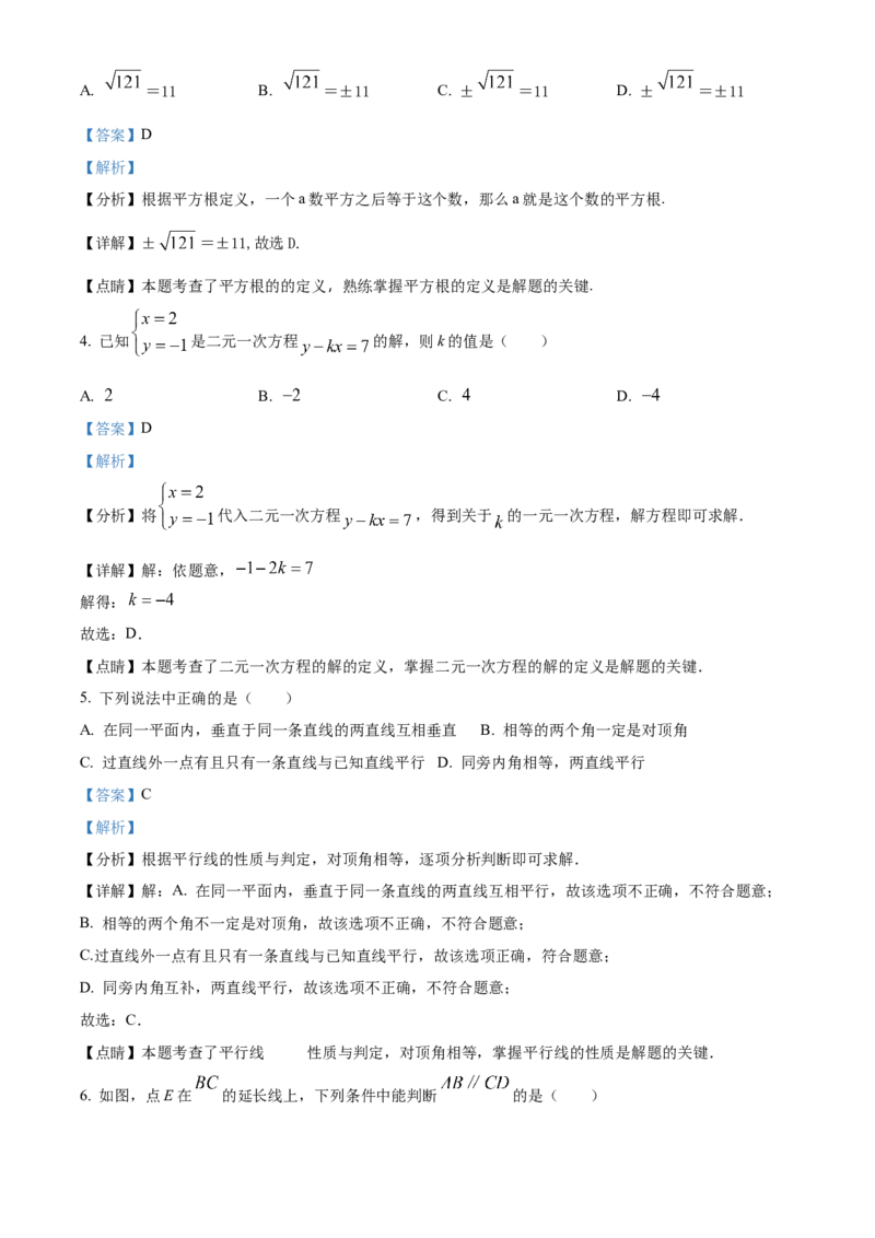 精品解析：北京市第十五中学2022-2023学年七年级下学期期中数学试卷（解析版）(1)_北京初中期末题_C605-京七八九_B京市数学七八九_北京7下数学_2022-2024_北京数学7下期中