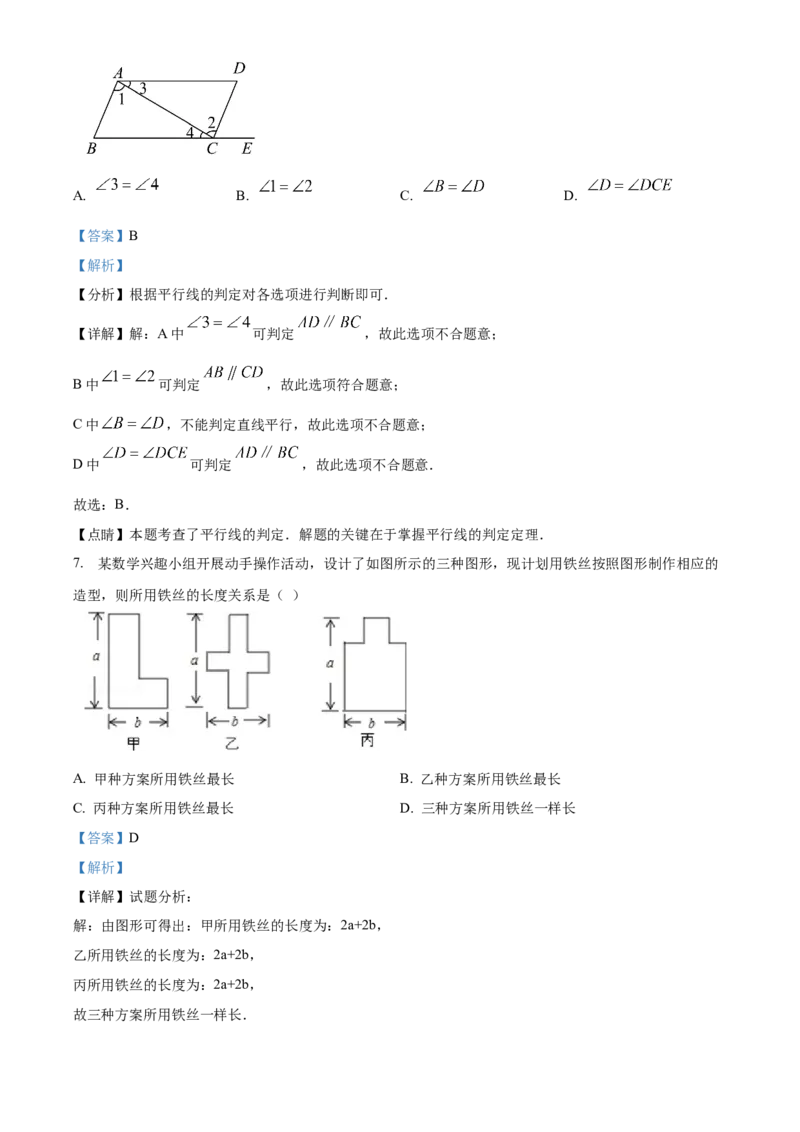 精品解析：北京市第十五中学2022-2023学年七年级下学期期中数学试卷（解析版）(1)_北京初中期末题_C605-京七八九_B京市数学七八九_北京7下数学_2022-2024_北京数学7下期中