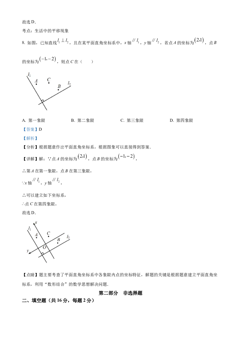 精品解析：北京市第十五中学2022-2023学年七年级下学期期中数学试卷（解析版）(1)_北京初中期末题_C605-京七八九_B京市数学七八九_北京7下数学_2022-2024_北京数学7下期中