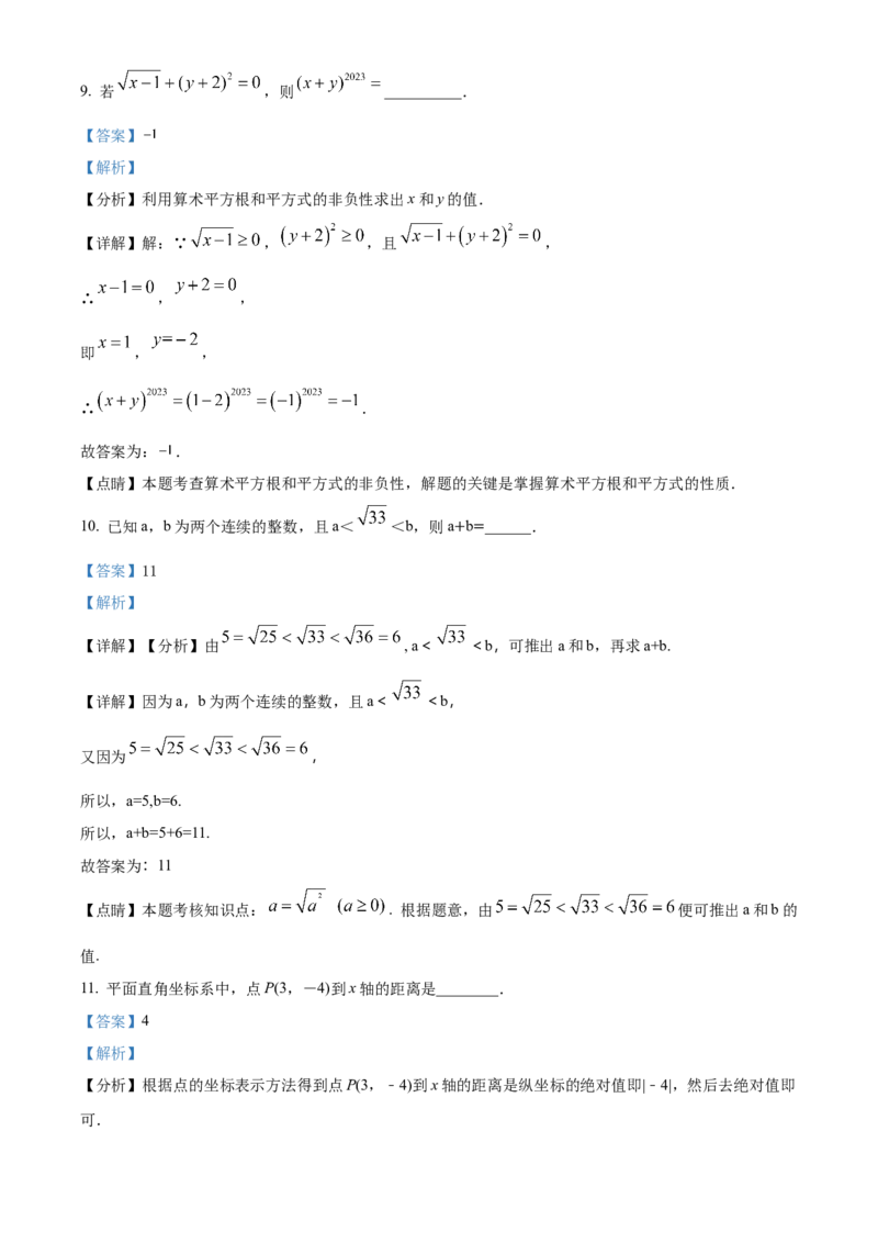精品解析：北京市第十五中学2022-2023学年七年级下学期期中数学试卷（解析版）(1)_北京初中期末题_C605-京七八九_B京市数学七八九_北京7下数学_2022-2024_北京数学7下期中