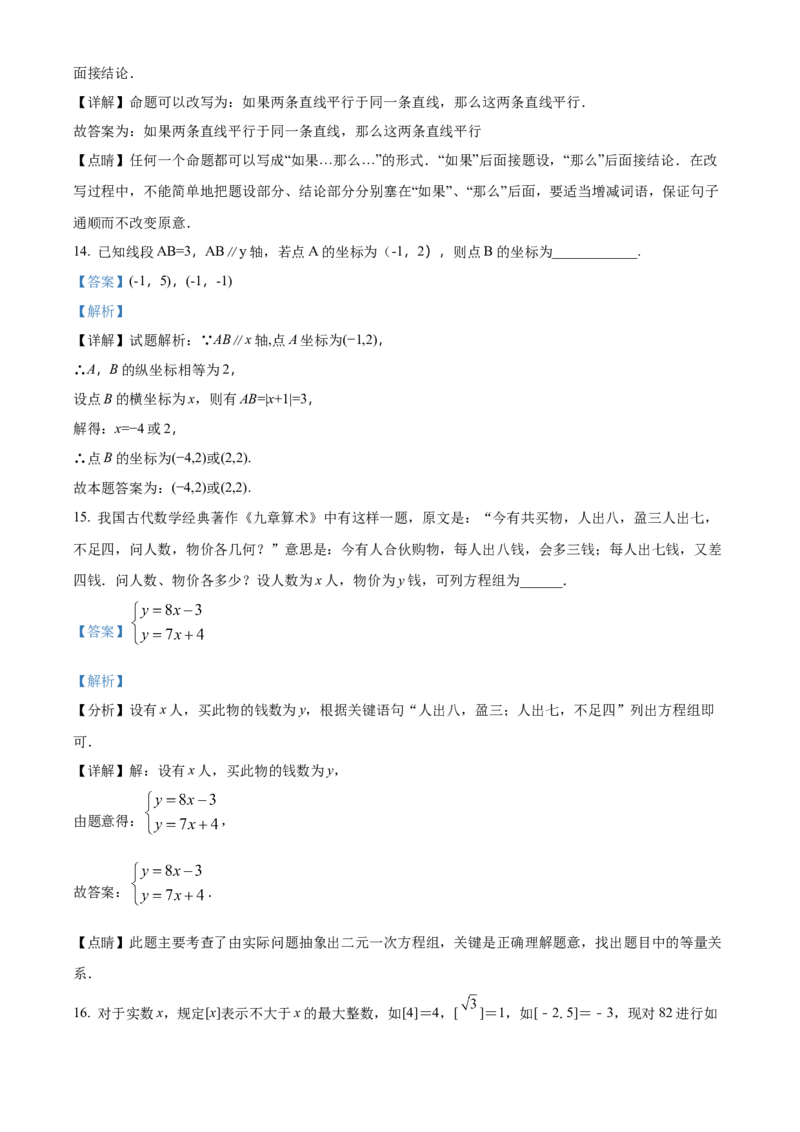 精品解析：北京市第十五中学2022-2023学年七年级下学期期中数学试卷（解析版）(1)_北京初中期末题_C605-京七八九_B京市数学七八九_北京7下数学_2022-2024_北京数学7下期中