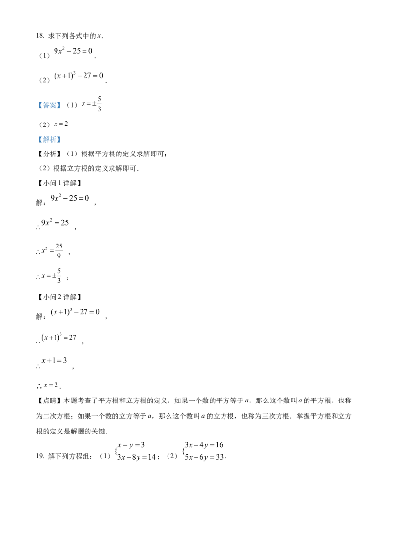 精品解析：北京市第十五中学2022-2023学年七年级下学期期中数学试卷（解析版）(1)_北京初中期末题_C605-京七八九_B京市数学七八九_北京7下数学_2022-2024_北京数学7下期中