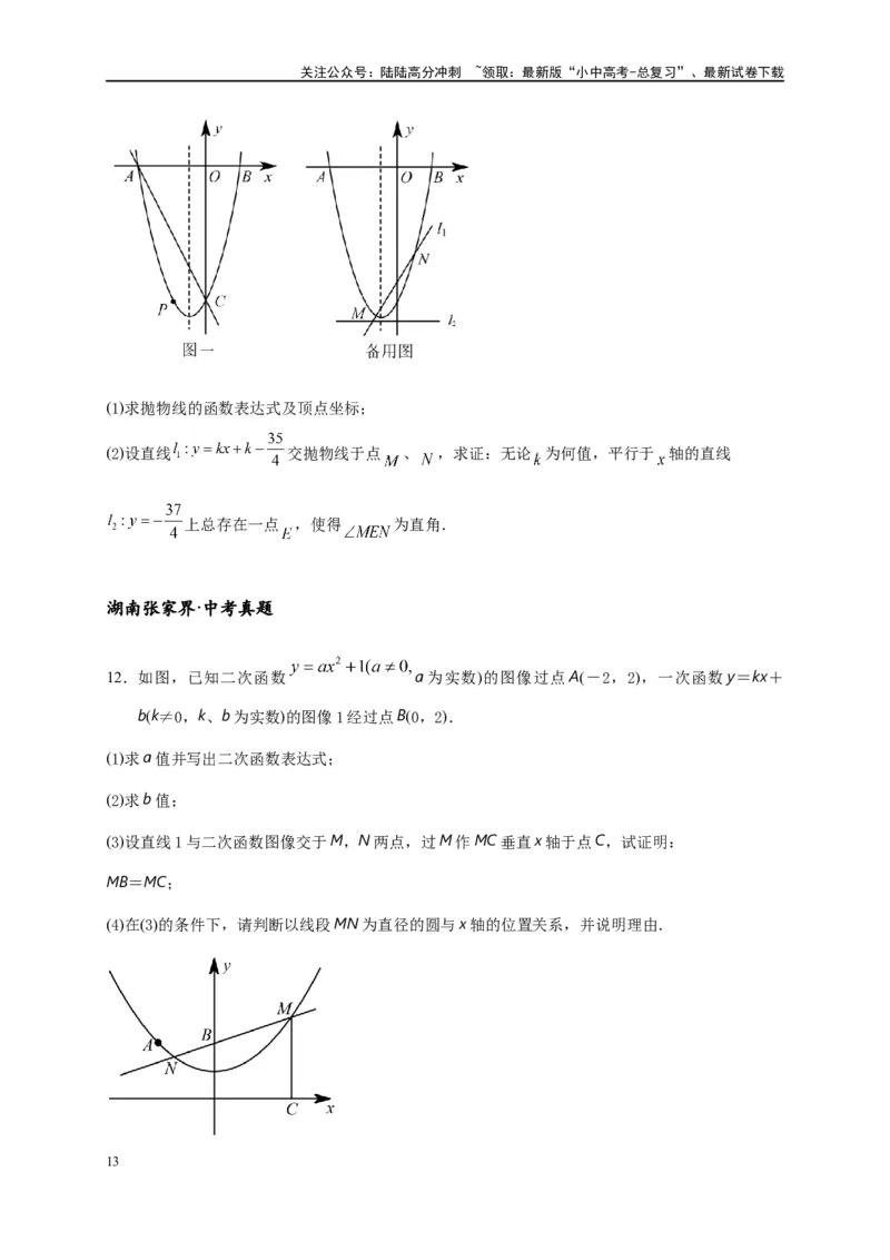 专题3-5二次函数压轴：焦点与准线，动点面积，含参二次函数（原卷版）_02中考总复习（2026版更新中）_02-数学-中考总复习_2024年中考复习资料_专项复习资料