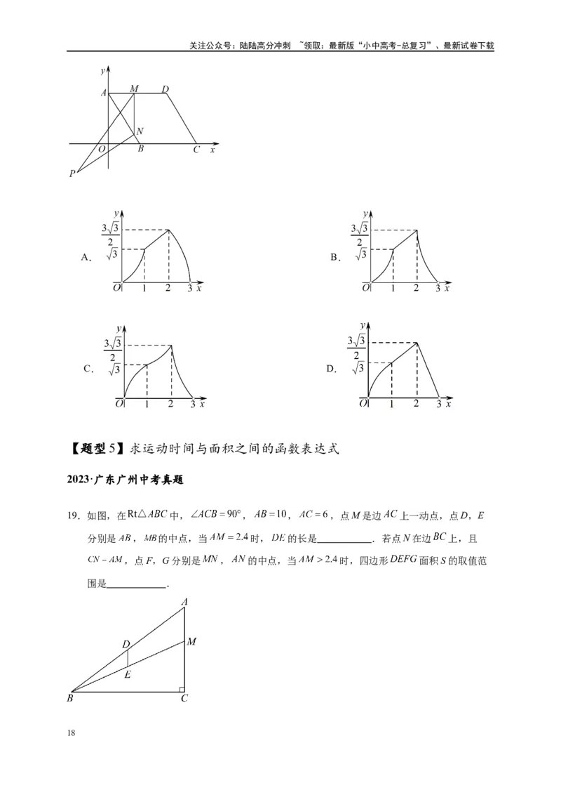 专题3-5二次函数压轴：焦点与准线，动点面积，含参二次函数（原卷版）_02中考总复习（2026版更新中）_02-数学-中考总复习_2024年中考复习资料_专项复习资料