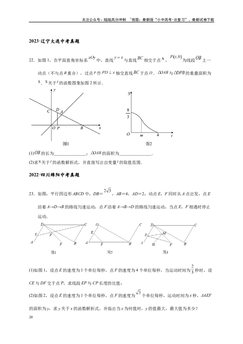 专题3-5二次函数压轴：焦点与准线，动点面积，含参二次函数（原卷版）_02中考总复习（2026版更新中）_02-数学-中考总复习_2024年中考复习资料_专项复习资料