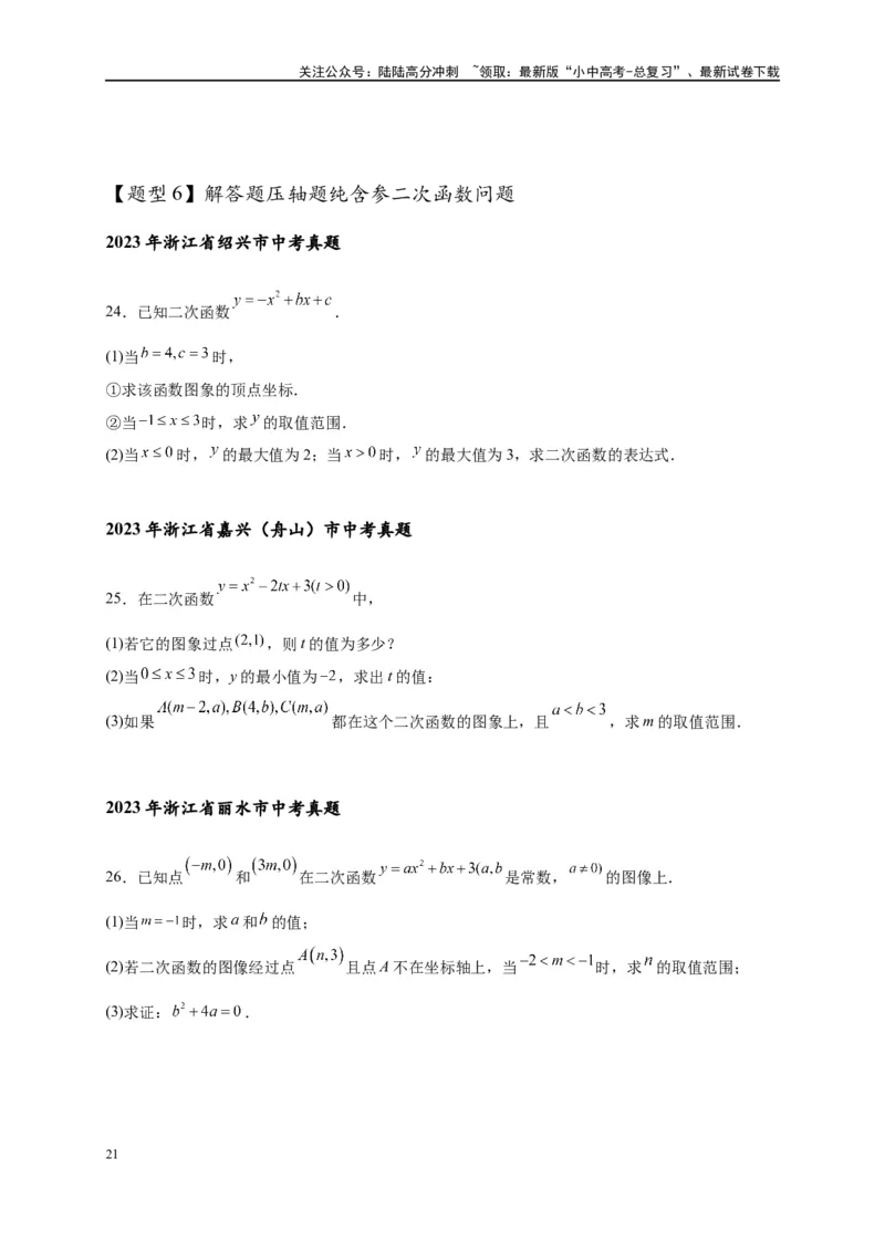 专题3-5二次函数压轴：焦点与准线，动点面积，含参二次函数（原卷版）_02中考总复习（2026版更新中）_02-数学-中考总复习_2024年中考复习资料_专项复习资料