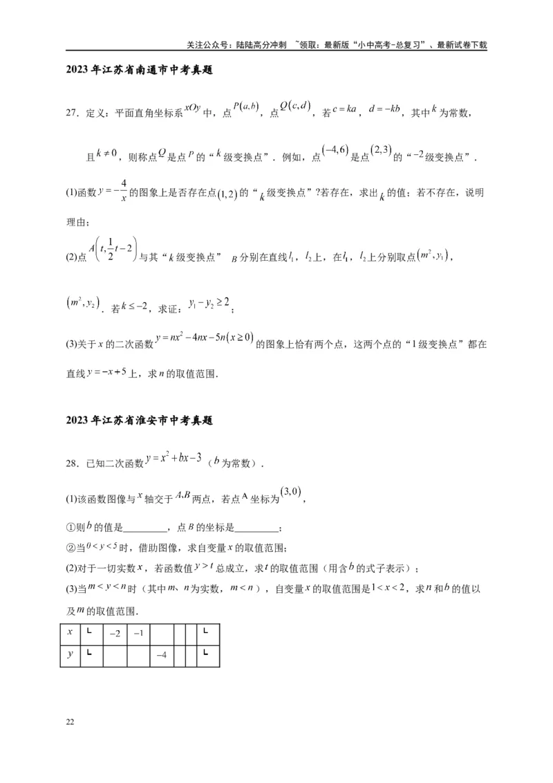 专题3-5二次函数压轴：焦点与准线，动点面积，含参二次函数（原卷版）_02中考总复习（2026版更新中）_02-数学-中考总复习_2024年中考复习资料_专项复习资料