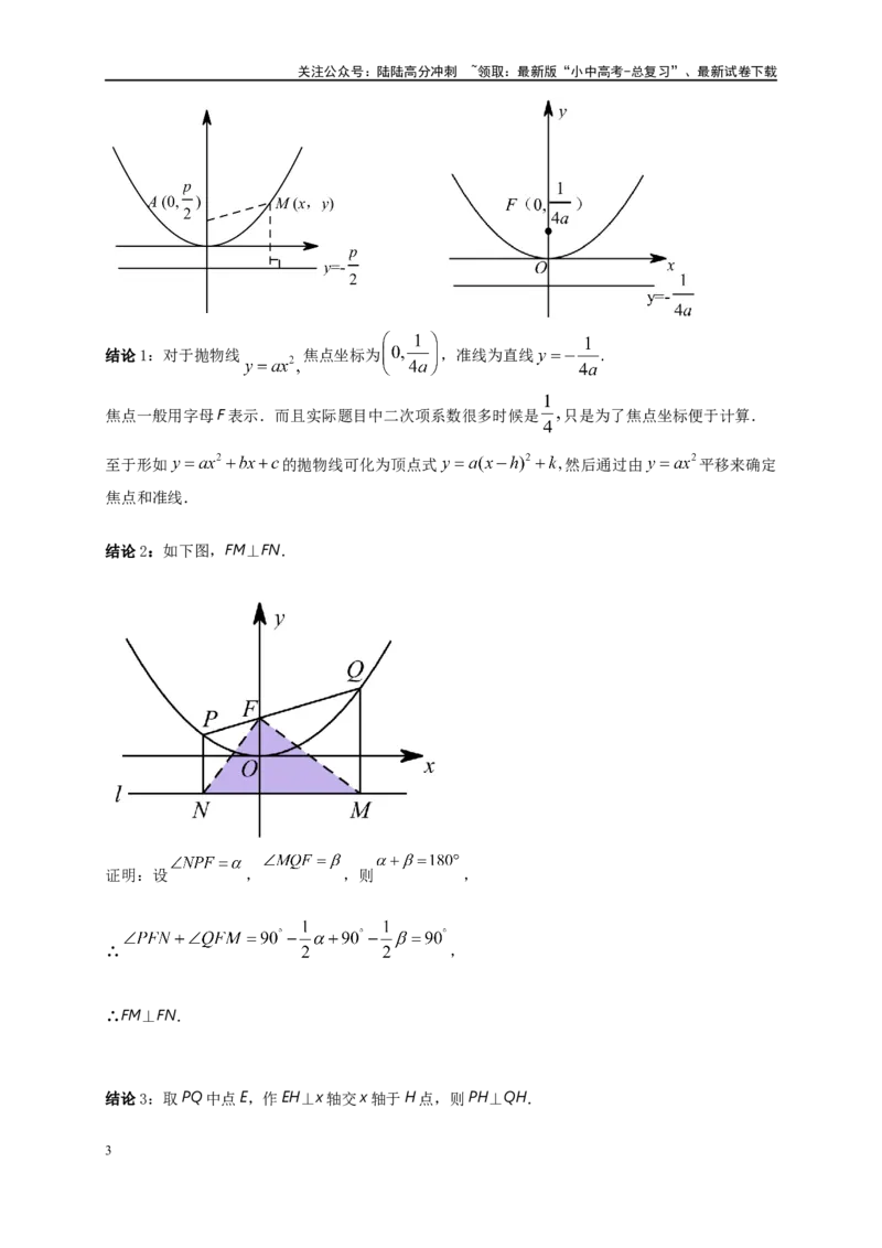 专题3-5二次函数压轴：焦点与准线，动点面积，含参二次函数（原卷版）_02中考总复习（2026版更新中）_02-数学-中考总复习_2024年中考复习资料_专项复习资料