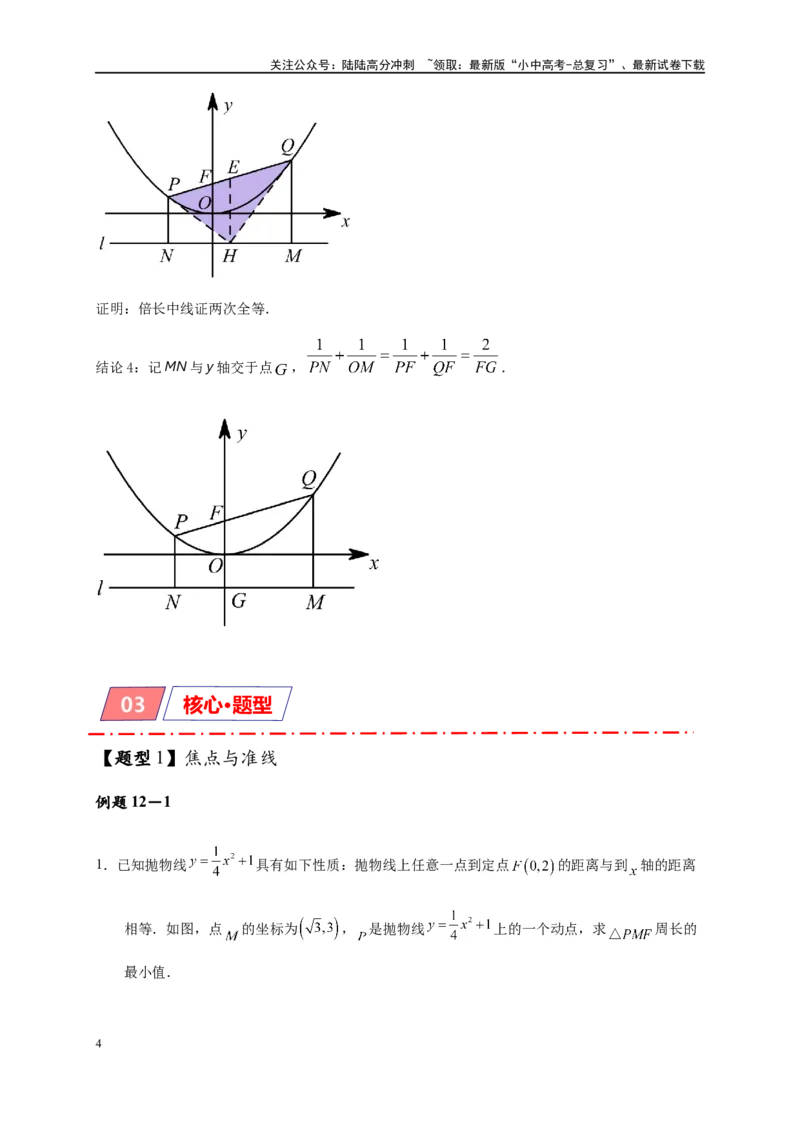 专题3-5二次函数压轴：焦点与准线，动点面积，含参二次函数（原卷版）_02中考总复习（2026版更新中）_02-数学-中考总复习_2024年中考复习资料_专项复习资料