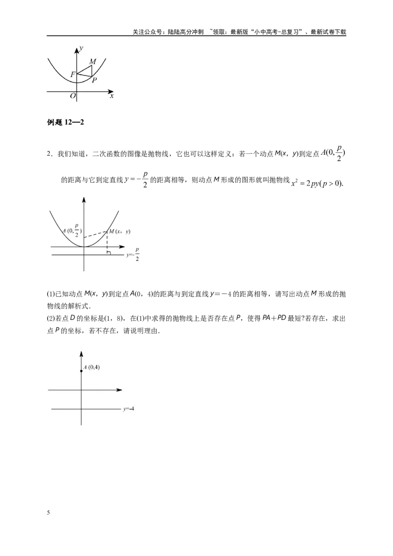专题3-5二次函数压轴：焦点与准线，动点面积，含参二次函数（原卷版）_02中考总复习（2026版更新中）_02-数学-中考总复习_2024年中考复习资料_专项复习资料