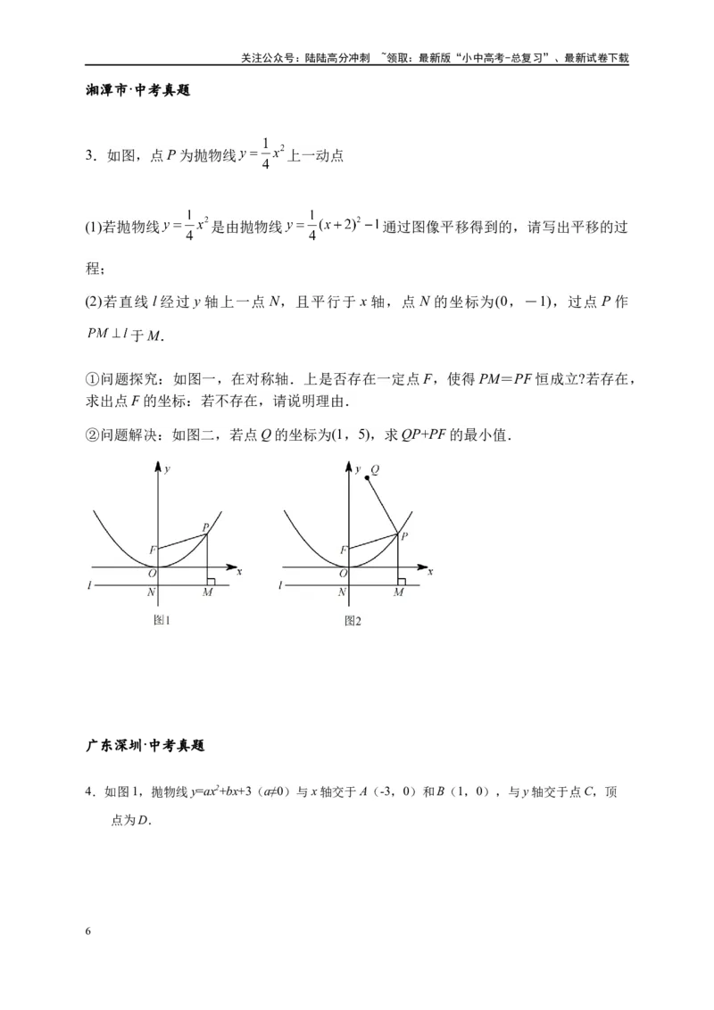 专题3-5二次函数压轴：焦点与准线，动点面积，含参二次函数（原卷版）_02中考总复习（2026版更新中）_02-数学-中考总复习_2024年中考复习资料_专项复习资料
