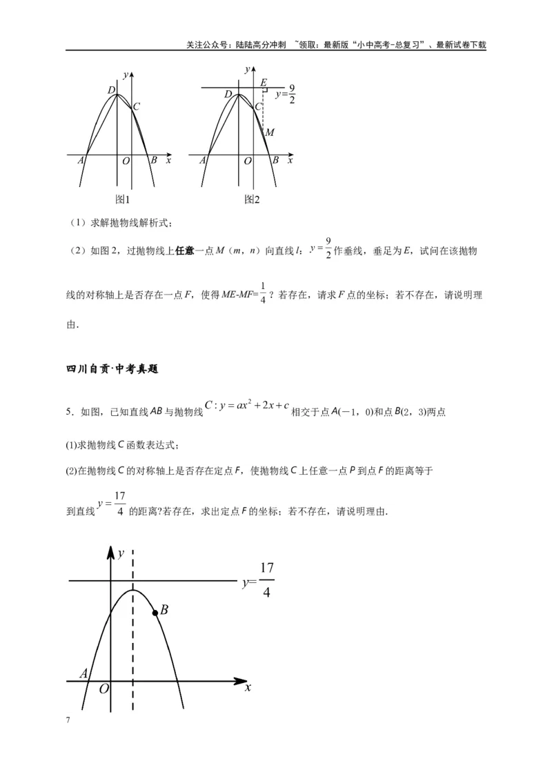 专题3-5二次函数压轴：焦点与准线，动点面积，含参二次函数（原卷版）_02中考总复习（2026版更新中）_02-数学-中考总复习_2024年中考复习资料_专项复习资料