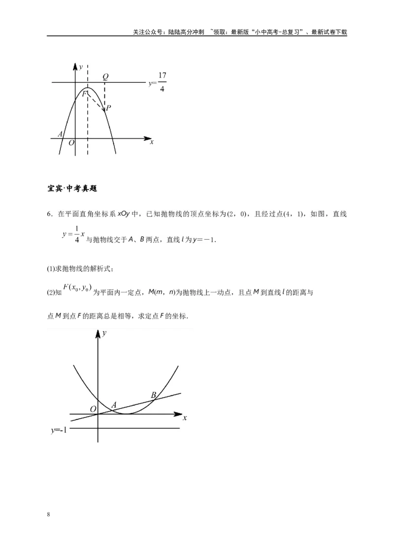 专题3-5二次函数压轴：焦点与准线，动点面积，含参二次函数（原卷版）_02中考总复习（2026版更新中）_02-数学-中考总复习_2024年中考复习资料_专项复习资料