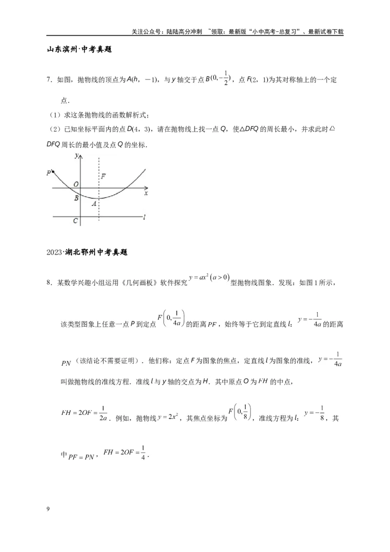 专题3-5二次函数压轴：焦点与准线，动点面积，含参二次函数（原卷版）_02中考总复习（2026版更新中）_02-数学-中考总复习_2024年中考复习资料_专项复习资料
