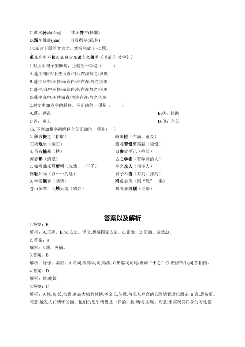 2023年新高考语文高频考点专项练习（含答案）：专题九考点14理解文言词语（3）(1)_1.2025语文总复习_2023年新高考资料_专项复习_2023年新高考语文考点专项练习（含答案）