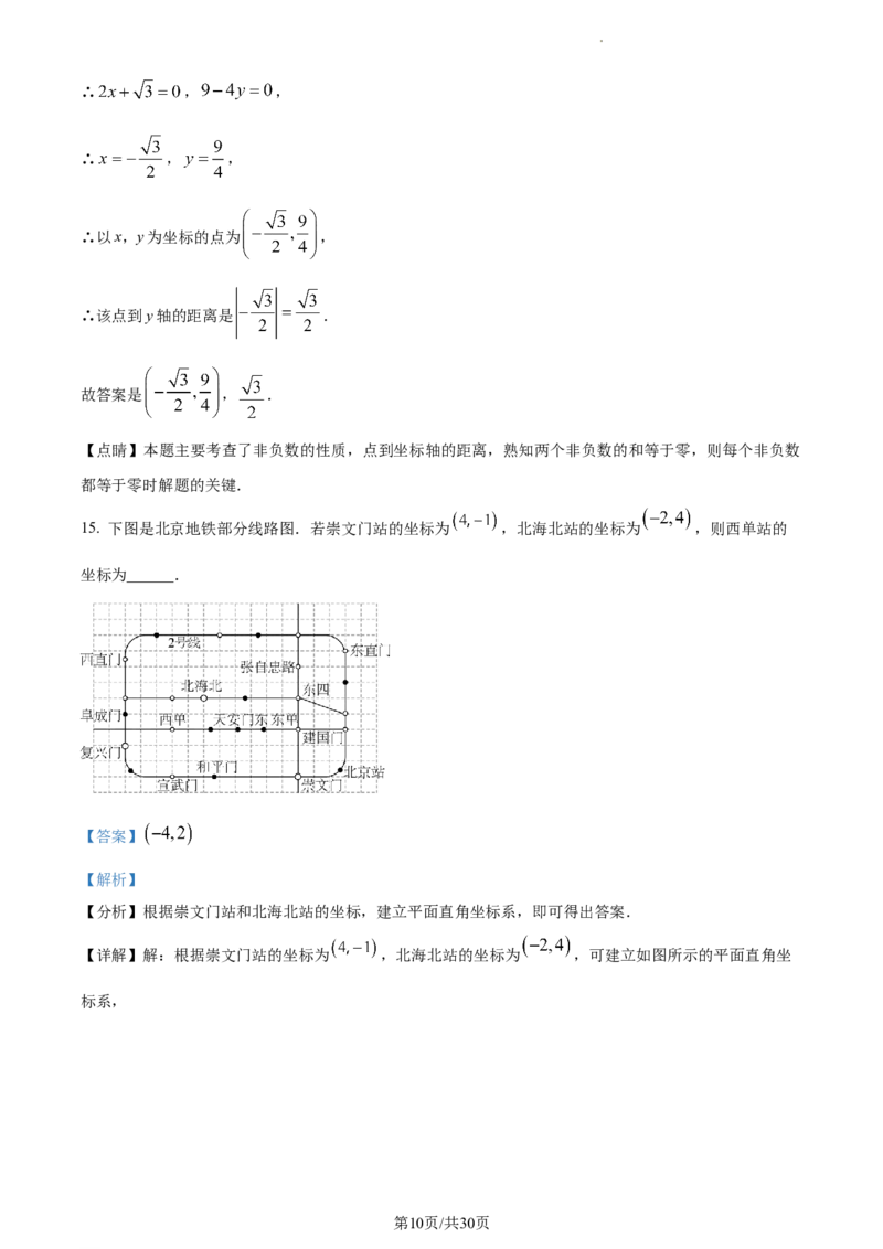 精品解析：北京市第八中学2022~2023学年七年级下学期期中数学试卷（解析版）(1)_北京初中期末题_C605-京七八九_B京市数学七八九_北京7下数学_2022-2024_北京数学7下期中