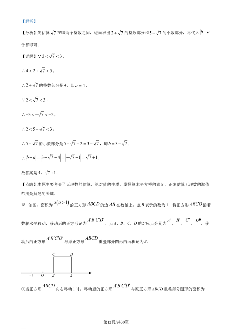 精品解析：北京市第八中学2022~2023学年七年级下学期期中数学试卷（解析版）(1)_北京初中期末题_C605-京七八九_B京市数学七八九_北京7下数学_2022-2024_北京数学7下期中