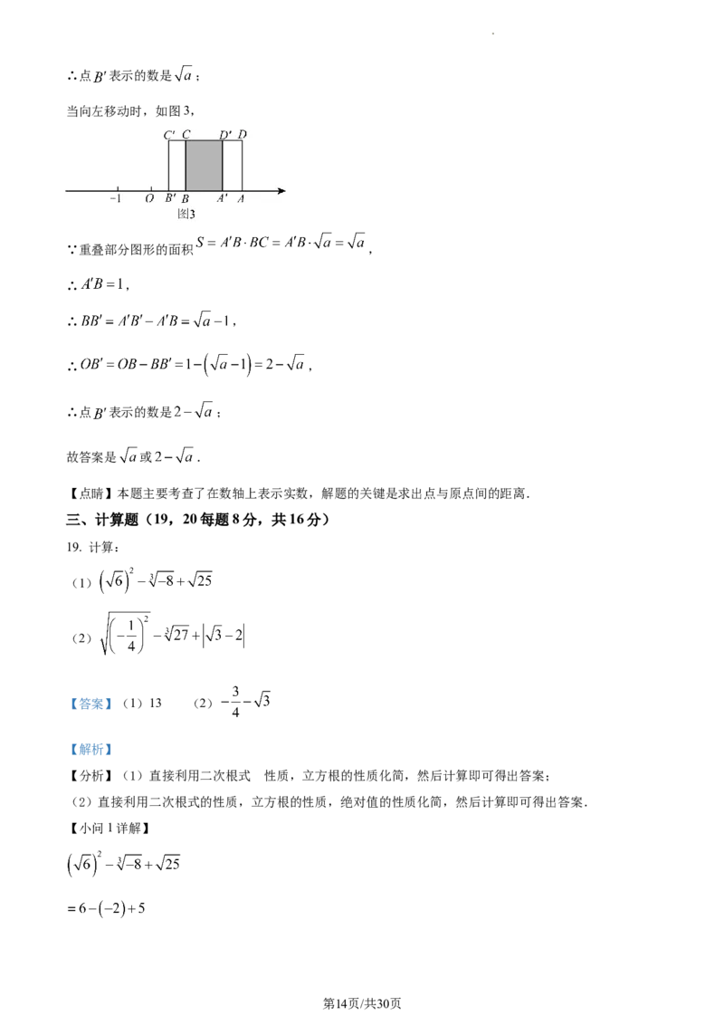 精品解析：北京市第八中学2022~2023学年七年级下学期期中数学试卷（解析版）(1)_北京初中期末题_C605-京七八九_B京市数学七八九_北京7下数学_2022-2024_北京数学7下期中