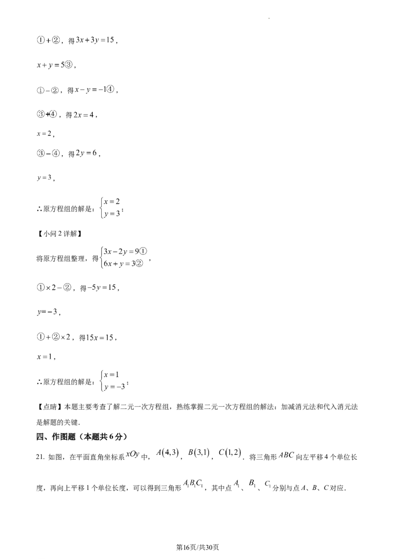 精品解析：北京市第八中学2022~2023学年七年级下学期期中数学试卷（解析版）(1)_北京初中期末题_C605-京七八九_B京市数学七八九_北京7下数学_2022-2024_北京数学7下期中