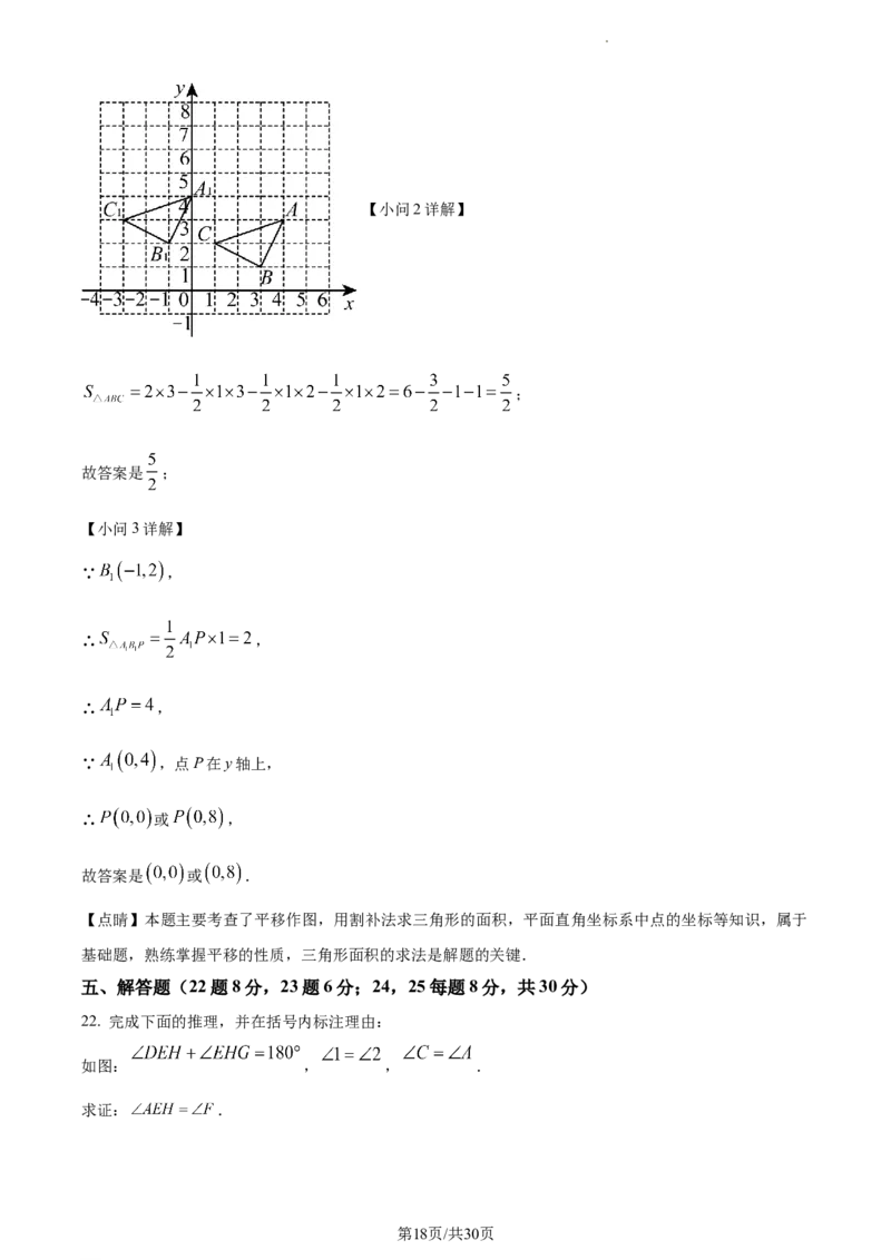 精品解析：北京市第八中学2022~2023学年七年级下学期期中数学试卷（解析版）(1)_北京初中期末题_C605-京七八九_B京市数学七八九_北京7下数学_2022-2024_北京数学7下期中