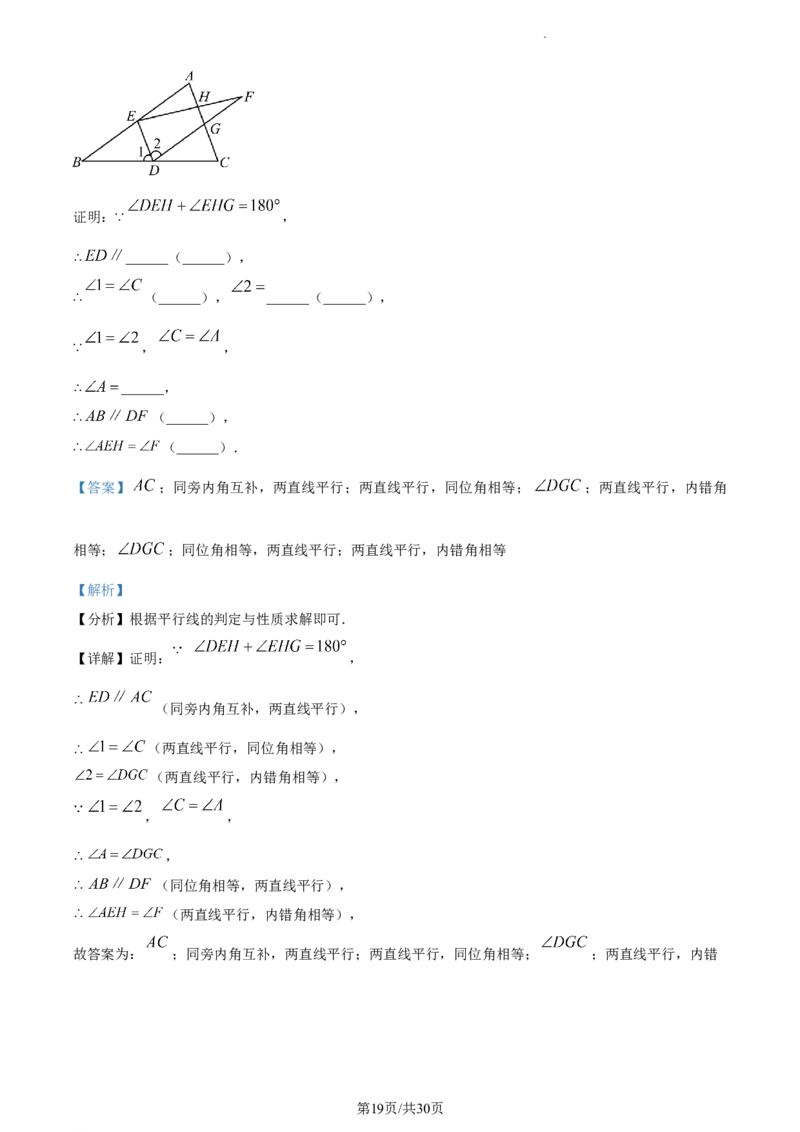 精品解析：北京市第八中学2022~2023学年七年级下学期期中数学试卷（解析版）(1)_北京初中期末题_C605-京七八九_B京市数学七八九_北京7下数学_2022-2024_北京数学7下期中