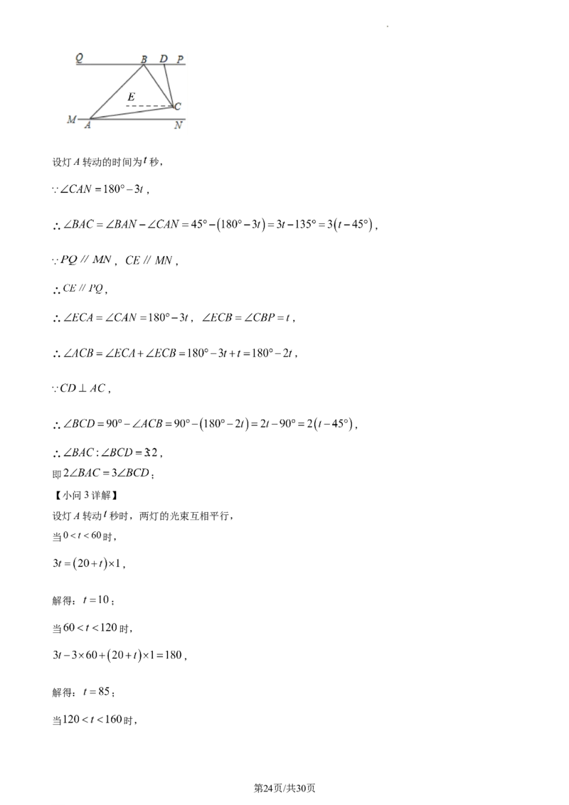 精品解析：北京市第八中学2022~2023学年七年级下学期期中数学试卷（解析版）(1)_北京初中期末题_C605-京七八九_B京市数学七八九_北京7下数学_2022-2024_北京数学7下期中
