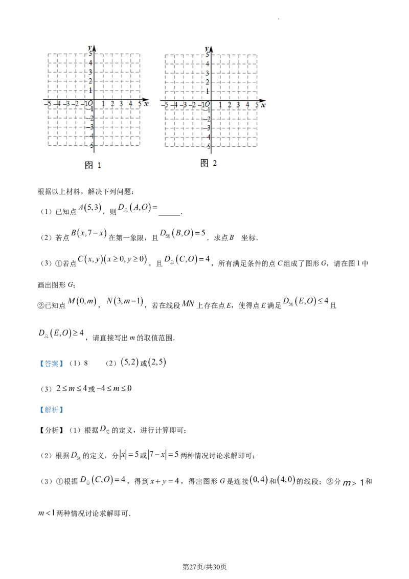 精品解析：北京市第八中学2022~2023学年七年级下学期期中数学试卷（解析版）(1)_北京初中期末题_C605-京七八九_B京市数学七八九_北京7下数学_2022-2024_北京数学7下期中