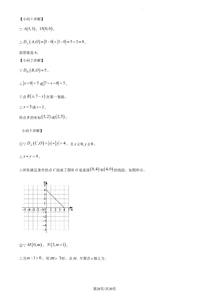 精品解析：北京市第八中学2022~2023学年七年级下学期期中数学试卷（解析版）(1)_北京初中期末题_C605-京七八九_B京市数学七八九_北京7下数学_2022-2024_北京数学7下期中