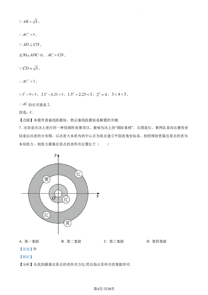 精品解析：北京市第八中学2022~2023学年七年级下学期期中数学试卷（解析版）(1)_北京初中期末题_C605-京七八九_B京市数学七八九_北京7下数学_2022-2024_北京数学7下期中