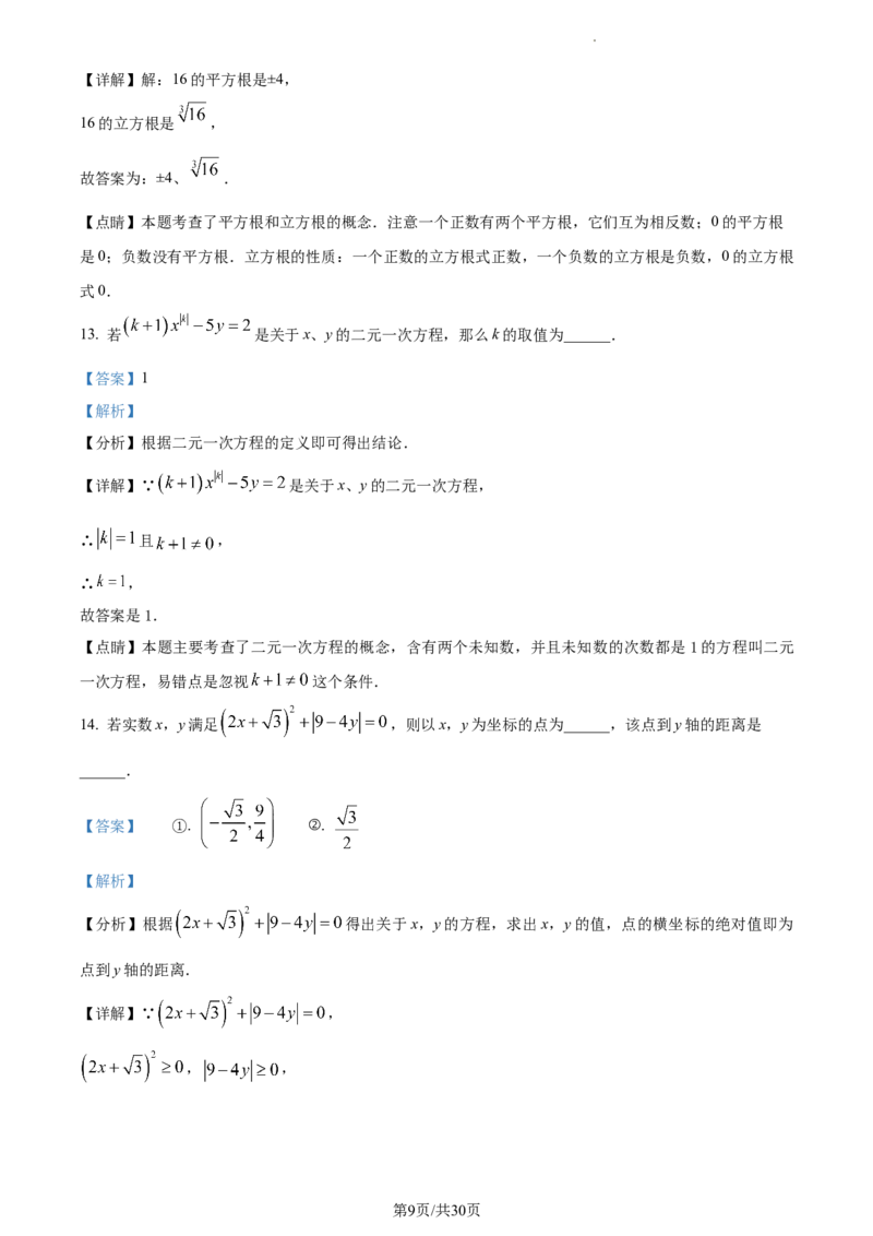 精品解析：北京市第八中学2022~2023学年七年级下学期期中数学试卷（解析版）(1)_北京初中期末题_C605-京七八九_B京市数学七八九_北京7下数学_2022-2024_北京数学7下期中
