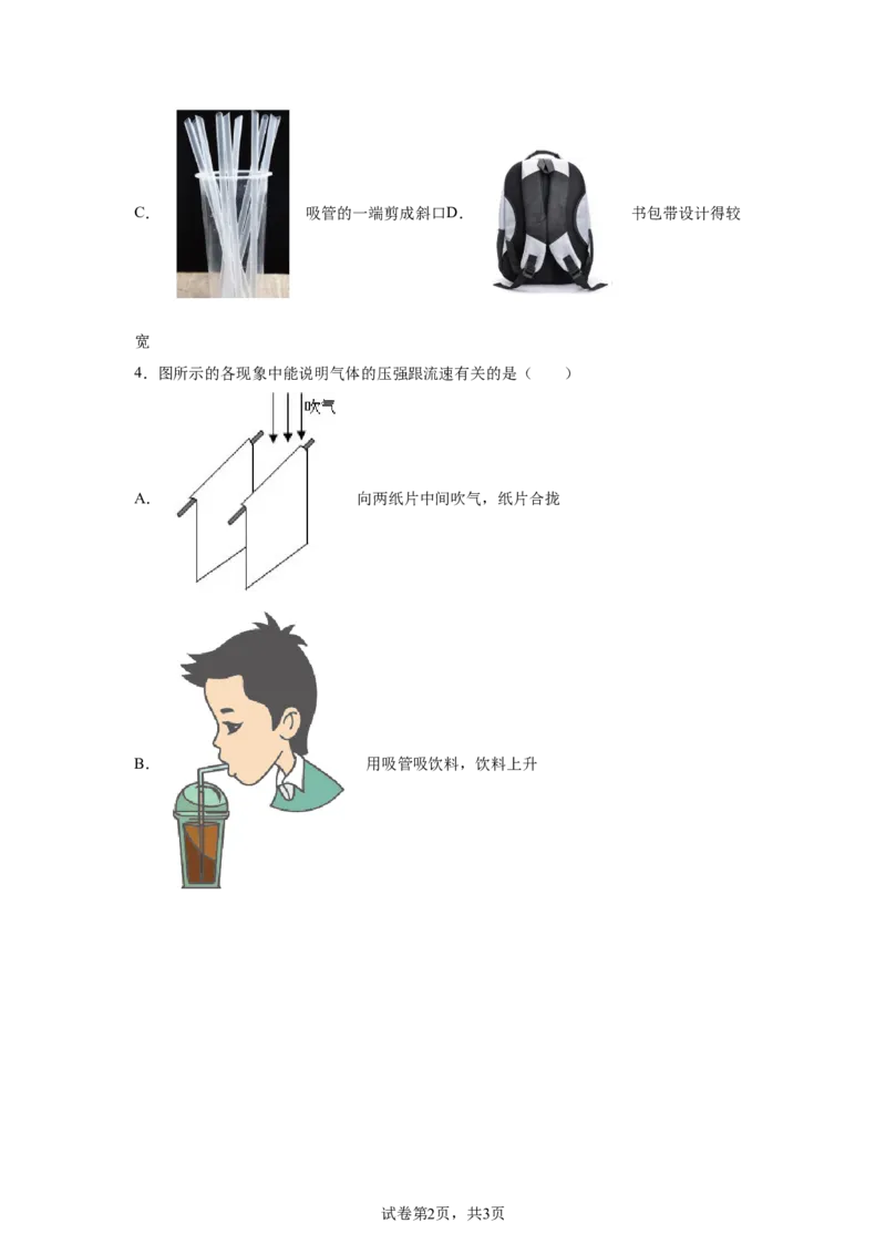 精品解析：北京市清华大学附属中学2023－2024学年下学期八年级物理期中试卷-A4答案卷尾(1)_北京初中期末题_C605-京七八九_B京物理八九_物理_八年级下学期物理_2023-2024