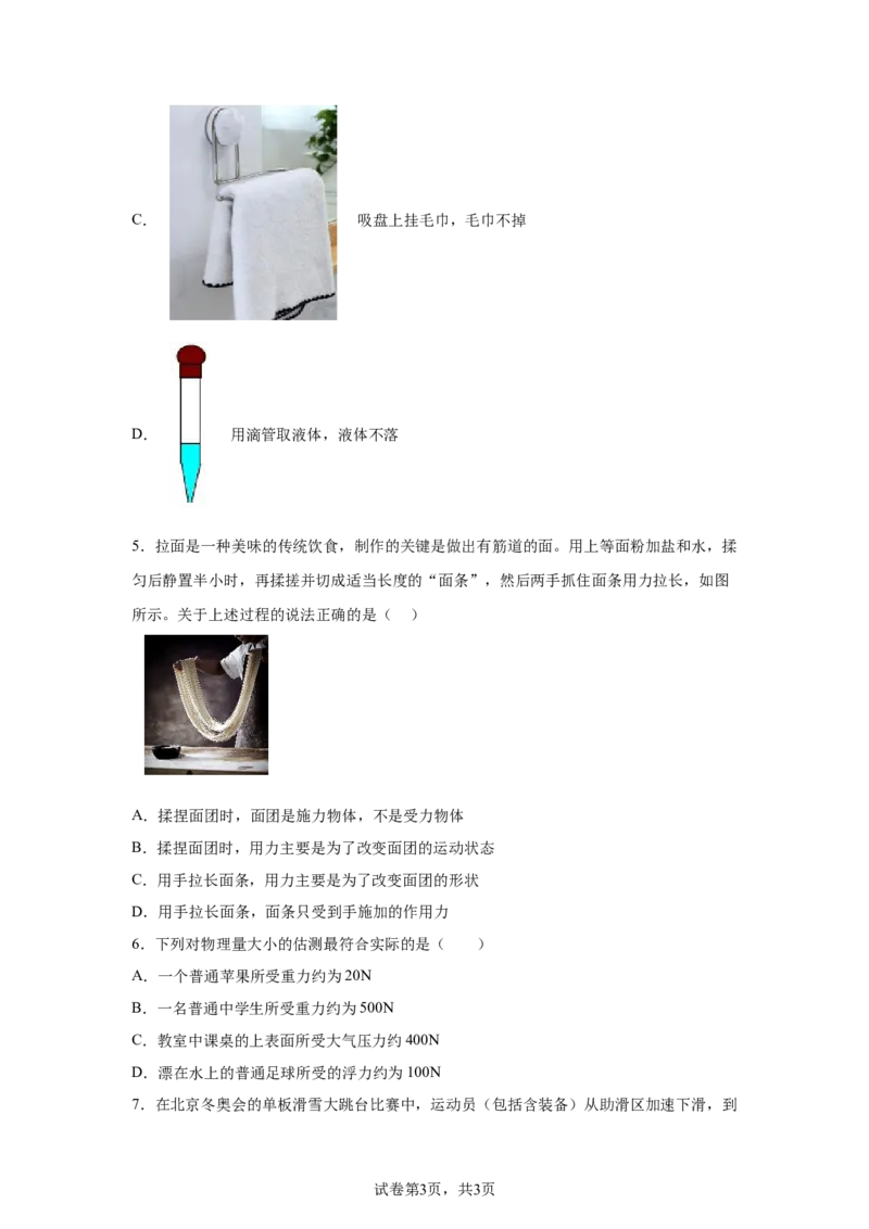 精品解析：北京市清华大学附属中学2023－2024学年下学期八年级物理期中试卷-A4答案卷尾(1)_北京初中期末题_C605-京七八九_B京物理八九_物理_八年级下学期物理_2023-2024