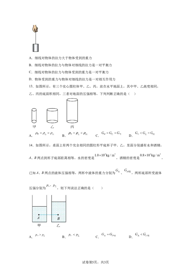 精品解析：北京市清华大学附属中学2023－2024学年下学期八年级物理期中试卷-A4答案卷尾(1)_北京初中期末题_C605-京七八九_B京物理八九_物理_八年级下学期物理_2023-2024