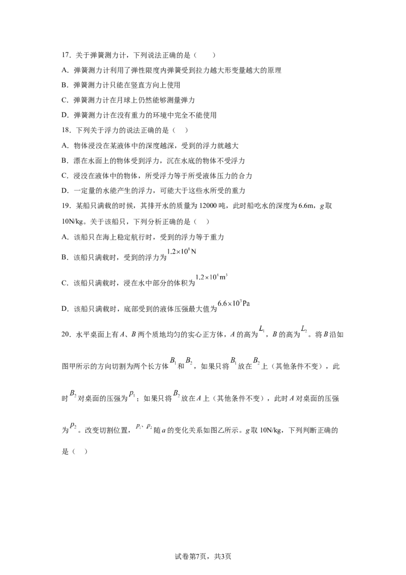 精品解析：北京市清华大学附属中学2023－2024学年下学期八年级物理期中试卷-A4答案卷尾(1)_北京初中期末题_C605-京七八九_B京物理八九_物理_八年级下学期物理_2023-2024