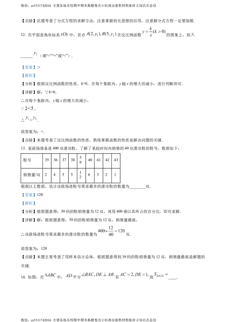 精品解析：北京市第三十五中学2023-2024学年九年级下学期月考数学试题（解析版）(1)_北京初中期末题_C605-京七八九_B京市数学七八九_北京9下数学(含中考模拟）_北京数学9下月考
