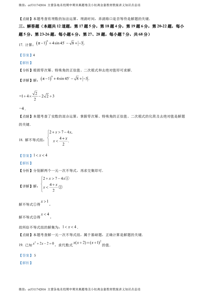 精品解析：北京市第三十五中学2023-2024学年九年级下学期月考数学试题（解析版）(1)_北京初中期末题_C605-京七八九_B京市数学七八九_北京9下数学(含中考模拟）_北京数学9下月考