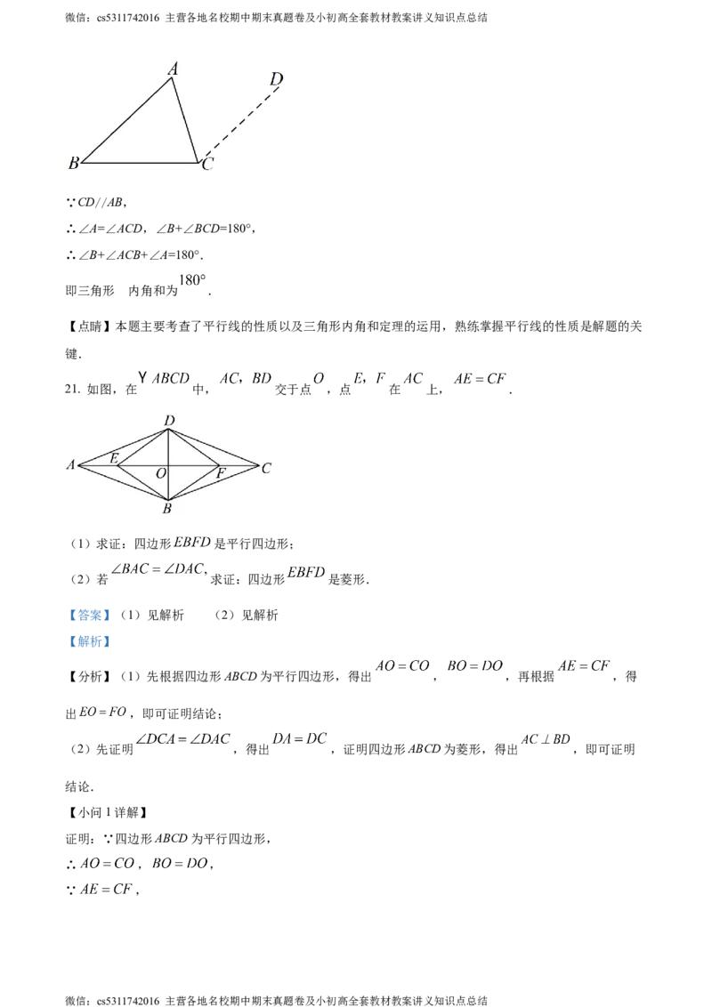 精品解析：北京市第三十五中学2023-2024学年九年级下学期月考数学试题（解析版）(1)_北京初中期末题_C605-京七八九_B京市数学七八九_北京9下数学(含中考模拟）_北京数学9下月考