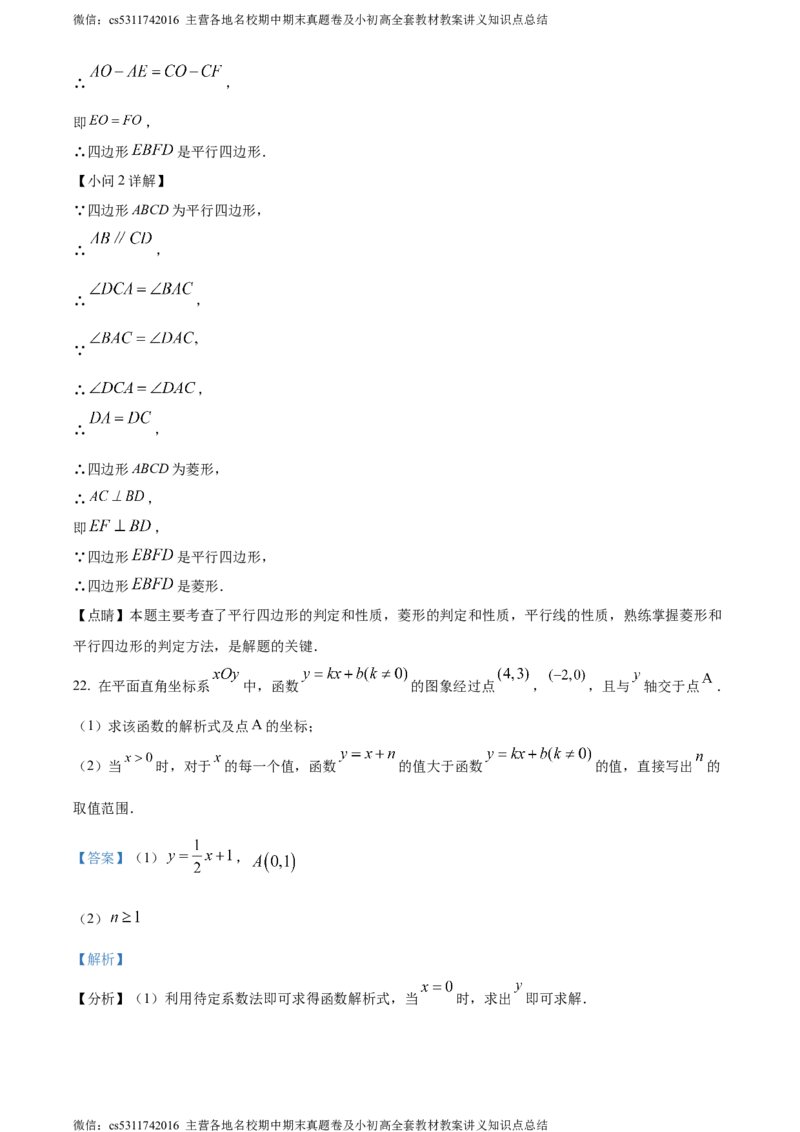精品解析：北京市第三十五中学2023-2024学年九年级下学期月考数学试题（解析版）(1)_北京初中期末题_C605-京七八九_B京市数学七八九_北京9下数学(含中考模拟）_北京数学9下月考