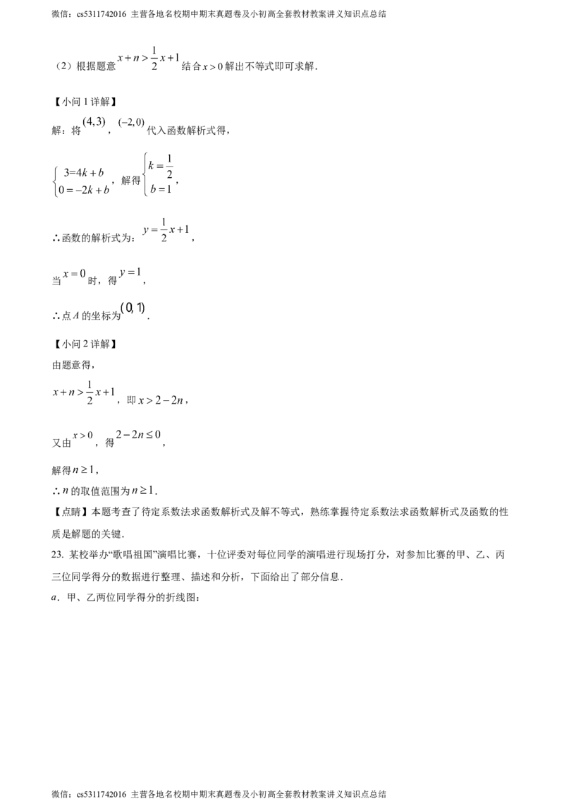 精品解析：北京市第三十五中学2023-2024学年九年级下学期月考数学试题（解析版）(1)_北京初中期末题_C605-京七八九_B京市数学七八九_北京9下数学(含中考模拟）_北京数学9下月考