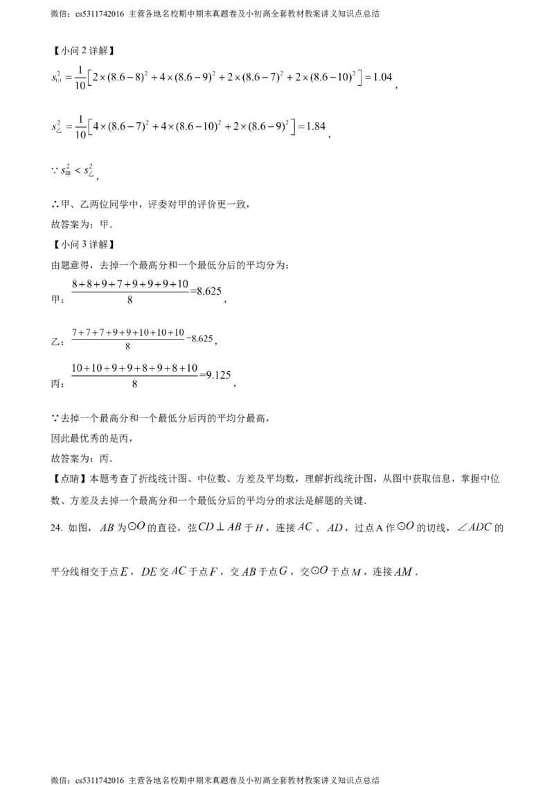 精品解析：北京市第三十五中学2023-2024学年九年级下学期月考数学试题（解析版）(1)_北京初中期末题_C605-京七八九_B京市数学七八九_北京9下数学(含中考模拟）_北京数学9下月考