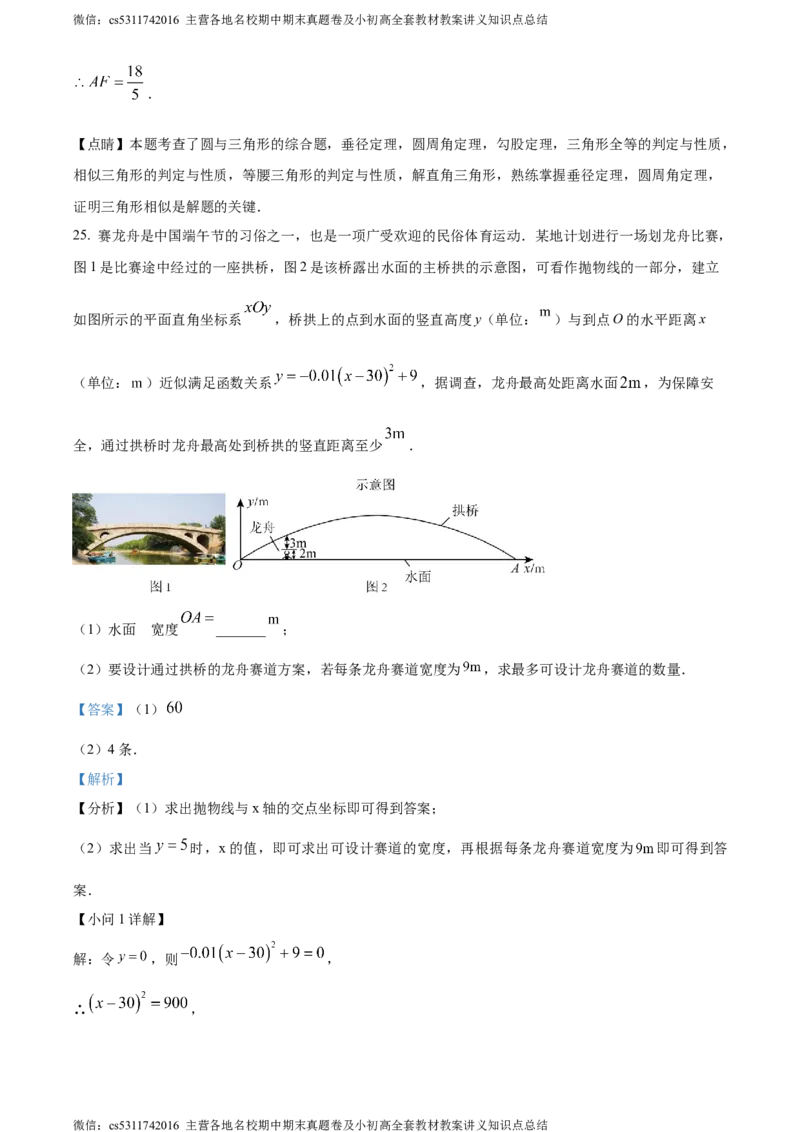 精品解析：北京市第三十五中学2023-2024学年九年级下学期月考数学试题（解析版）(1)_北京初中期末题_C605-京七八九_B京市数学七八九_北京9下数学(含中考模拟）_北京数学9下月考