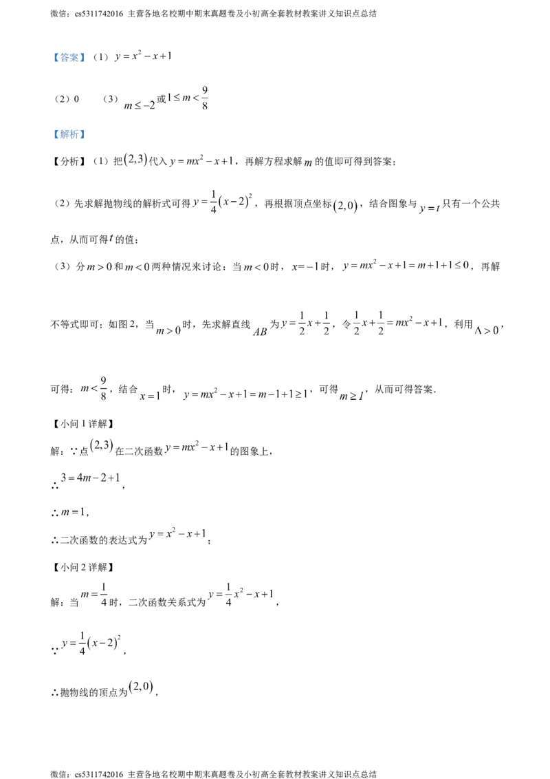 精品解析：北京市第三十五中学2023-2024学年九年级下学期月考数学试题（解析版）(1)_北京初中期末题_C605-京七八九_B京市数学七八九_北京9下数学(含中考模拟）_北京数学9下月考
