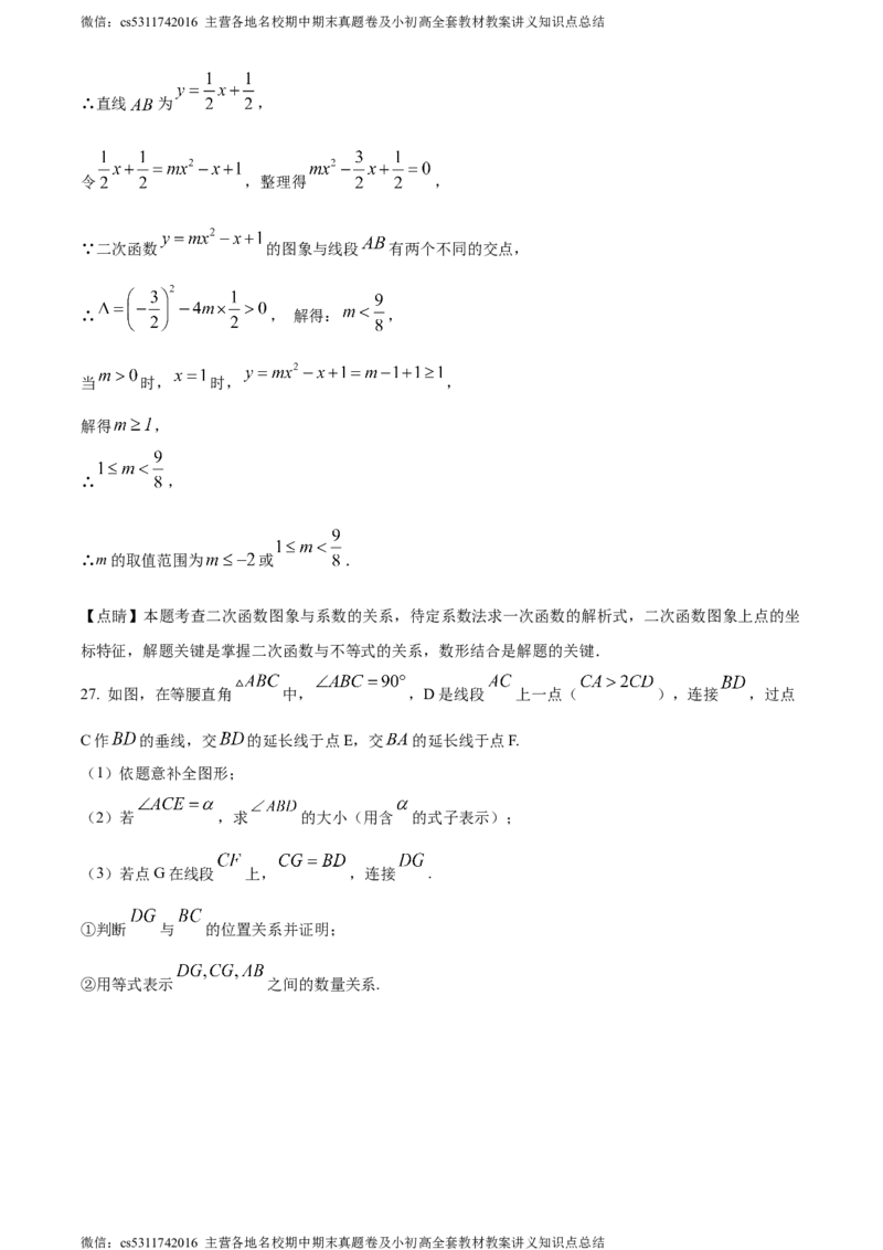 精品解析：北京市第三十五中学2023-2024学年九年级下学期月考数学试题（解析版）(1)_北京初中期末题_C605-京七八九_B京市数学七八九_北京9下数学(含中考模拟）_北京数学9下月考