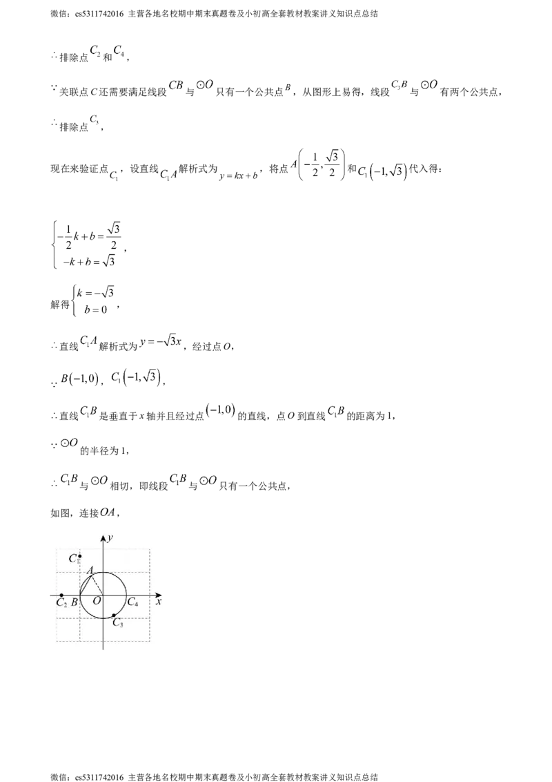 精品解析：北京市第三十五中学2023-2024学年九年级下学期月考数学试题（解析版）(1)_北京初中期末题_C605-京七八九_B京市数学七八九_北京9下数学(含中考模拟）_北京数学9下月考