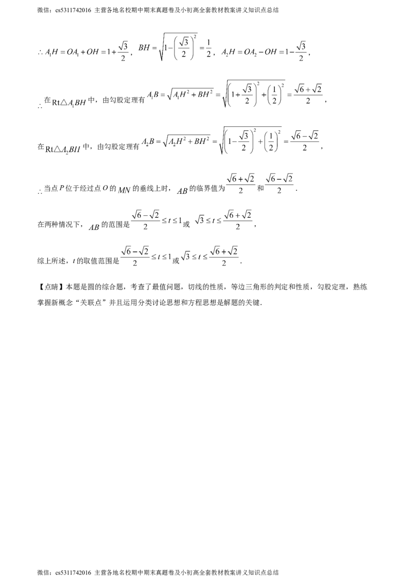 精品解析：北京市第三十五中学2023-2024学年九年级下学期月考数学试题（解析版）(1)_北京初中期末题_C605-京七八九_B京市数学七八九_北京9下数学(含中考模拟）_北京数学9下月考