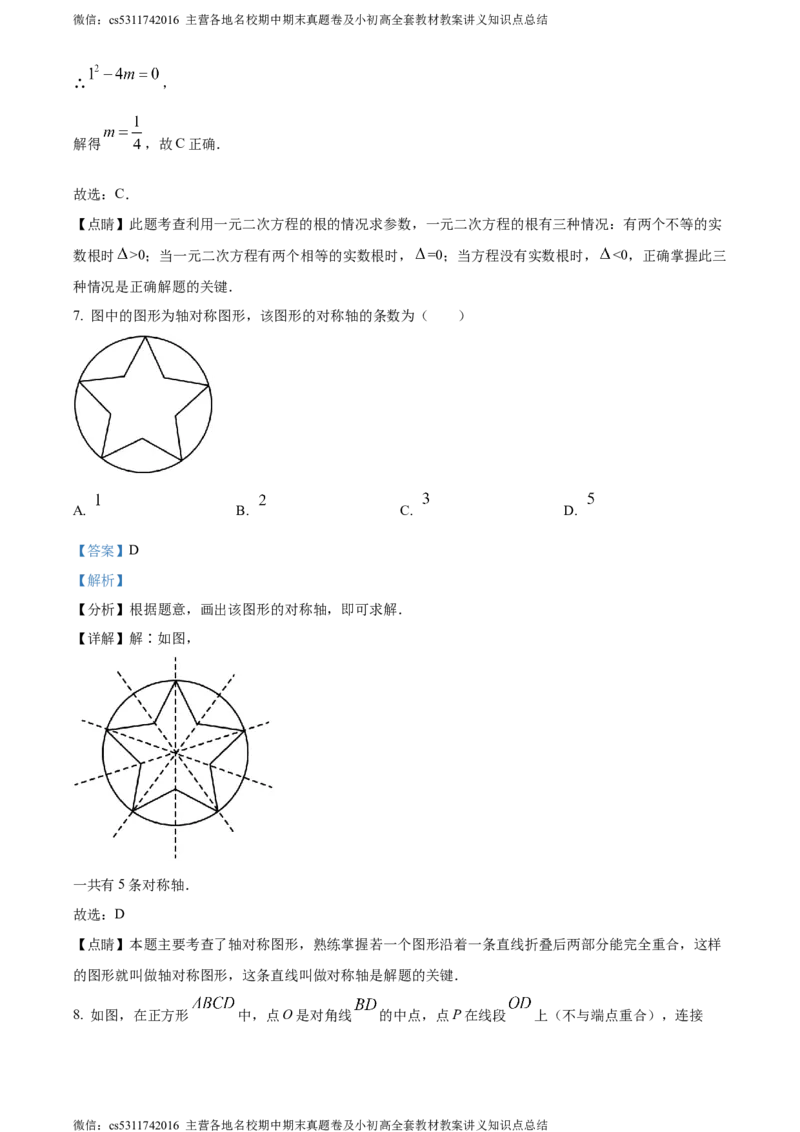 精品解析：北京市第三十五中学2023-2024学年九年级下学期月考数学试题（解析版）(1)_北京初中期末题_C605-京七八九_B京市数学七八九_北京9下数学(含中考模拟）_北京数学9下月考