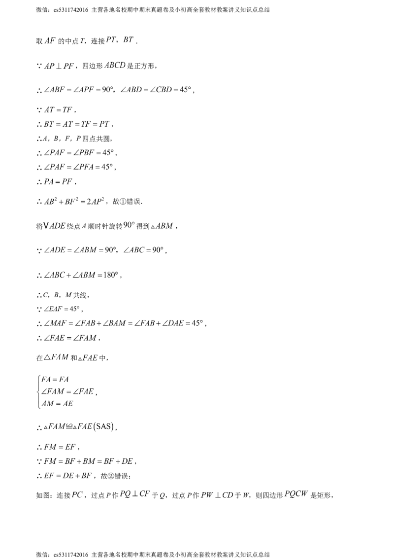 精品解析：北京市第三十五中学2023-2024学年九年级下学期月考数学试题（解析版）(1)_北京初中期末题_C605-京七八九_B京市数学七八九_北京9下数学(含中考模拟）_北京数学9下月考