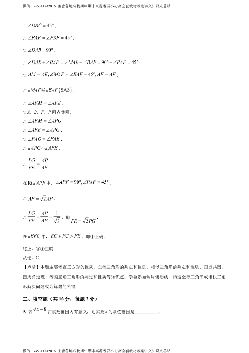 精品解析：北京市第三十五中学2023-2024学年九年级下学期月考数学试题（解析版）(1)_北京初中期末题_C605-京七八九_B京市数学七八九_北京9下数学(含中考模拟）_北京数学9下月考