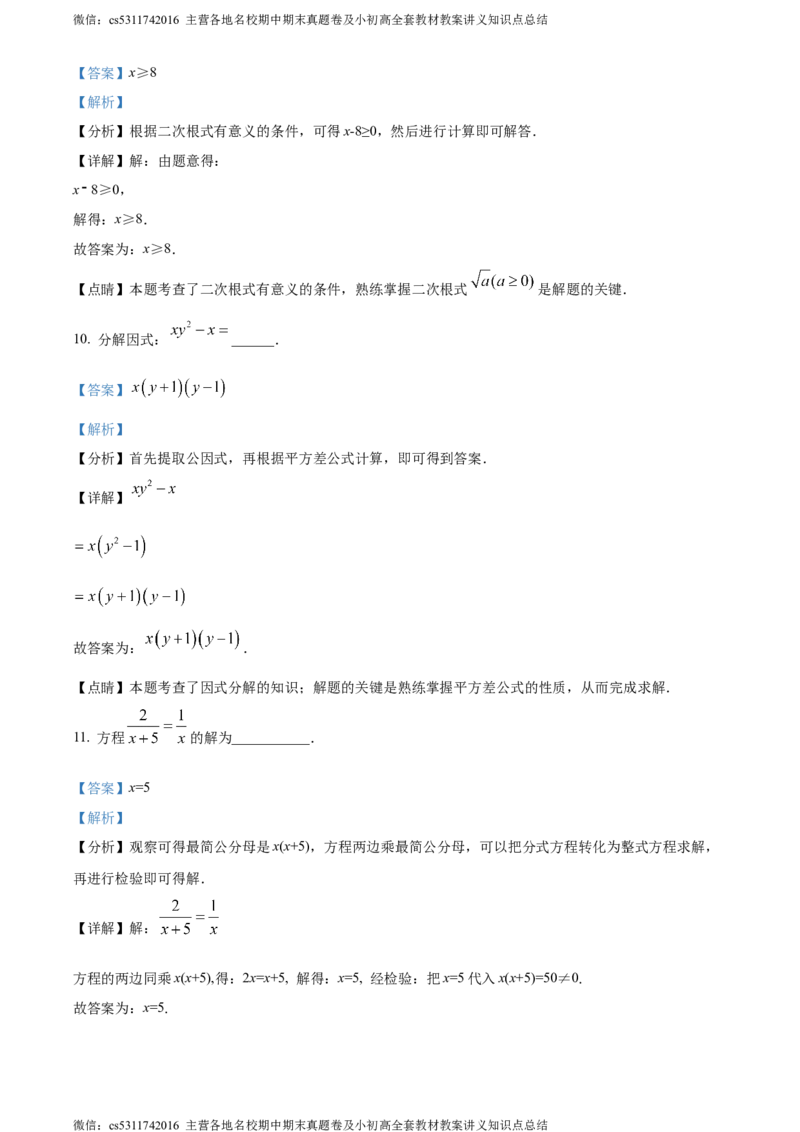 精品解析：北京市第三十五中学2023-2024学年九年级下学期月考数学试题（解析版）(1)_北京初中期末题_C605-京七八九_B京市数学七八九_北京9下数学(含中考模拟）_北京数学9下月考